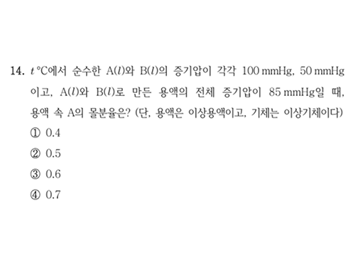 2026년 지방직 화학공학일반 14번 문항